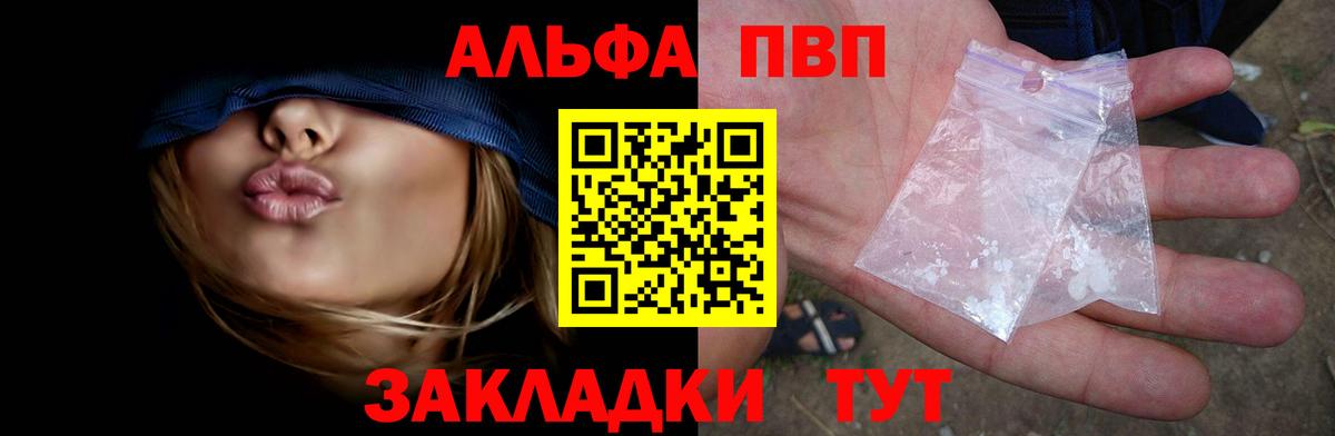 Alpha-PVP мука Беслан