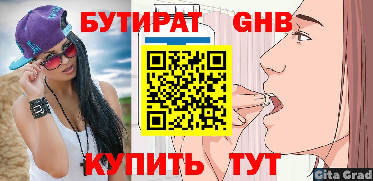 Бутират бутик  Вход с VPN  БУТИРАТ  Беслан 