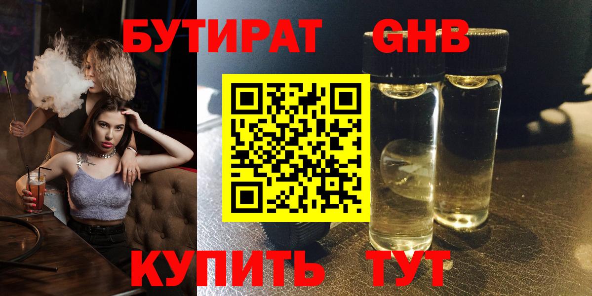 Бутират бутандиол Беслан