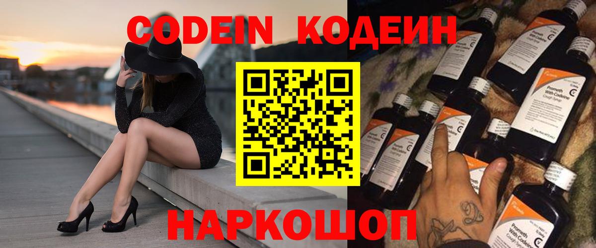 Кодеиновый сироп Lean напиток Lean (лин) Беслан