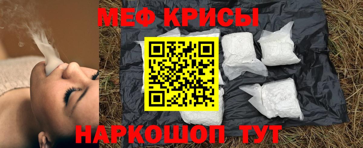 Меф мяу мяу мука Беслан