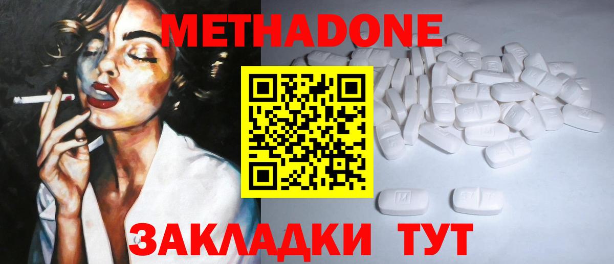 МЕТАДОН мёд Беслан