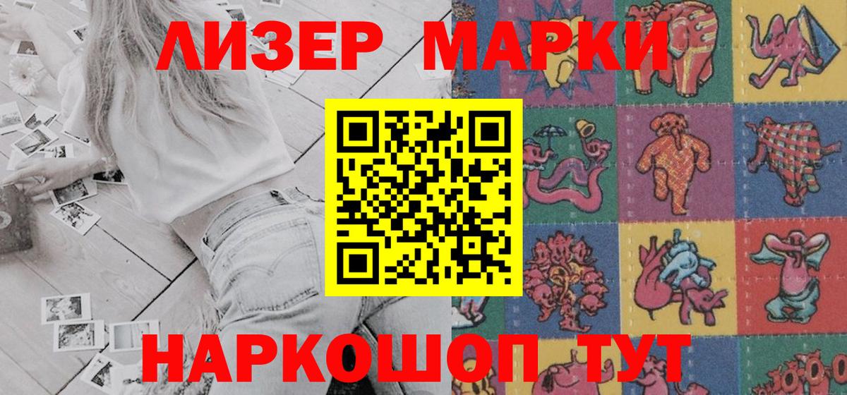 Марки 25I-NBOMe 1500мкг Беслан